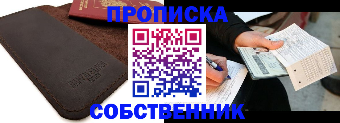 прописка в квартире в Великих Луках