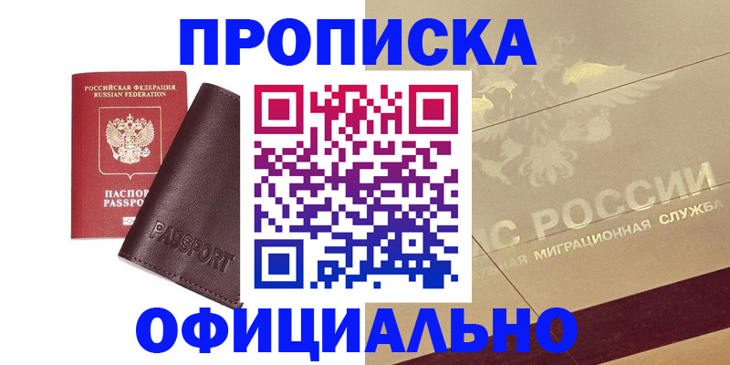 временная регистрация недорого в Великих Луках