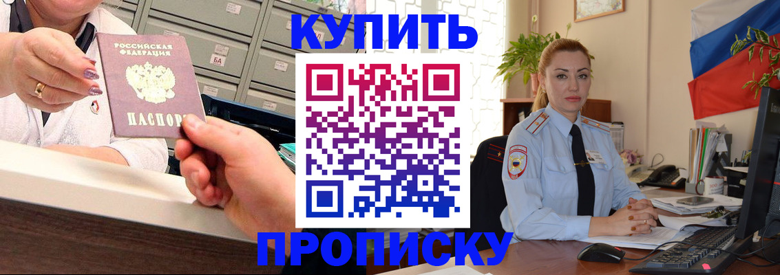 прописка в Великих Луках